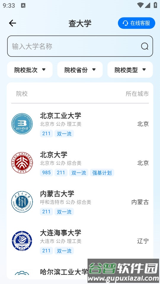 2025阳光高考网官方下载(阳光高考志愿填报)截图2