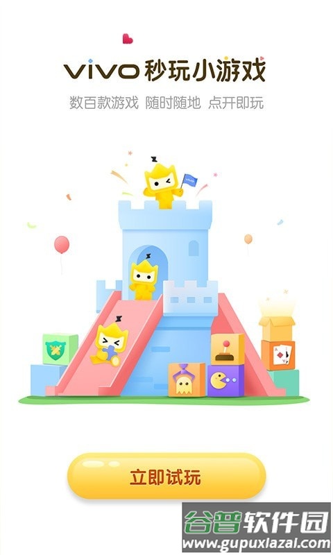 秒玩小游戏下载安装app截图1