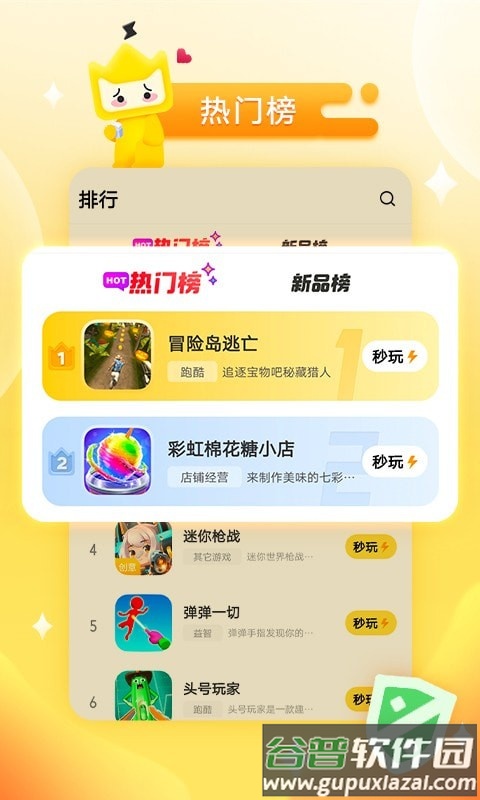 秒玩小游戏下载安装app截图4