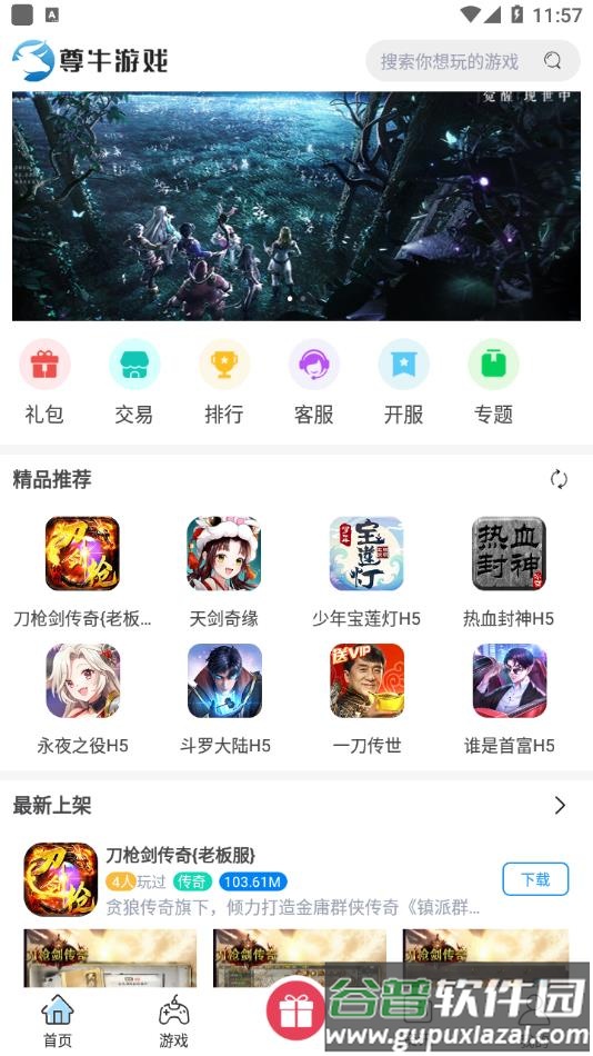 尊牛游戏盒子app截图1