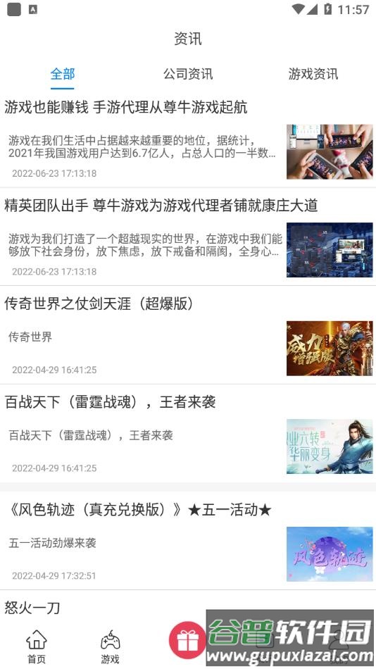 尊牛游戏盒子app截图2