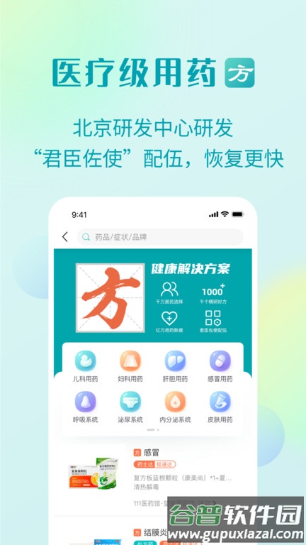 111医药馆网上药店截图2