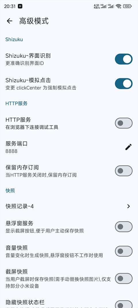 gkd跳广告软件官方版截图2