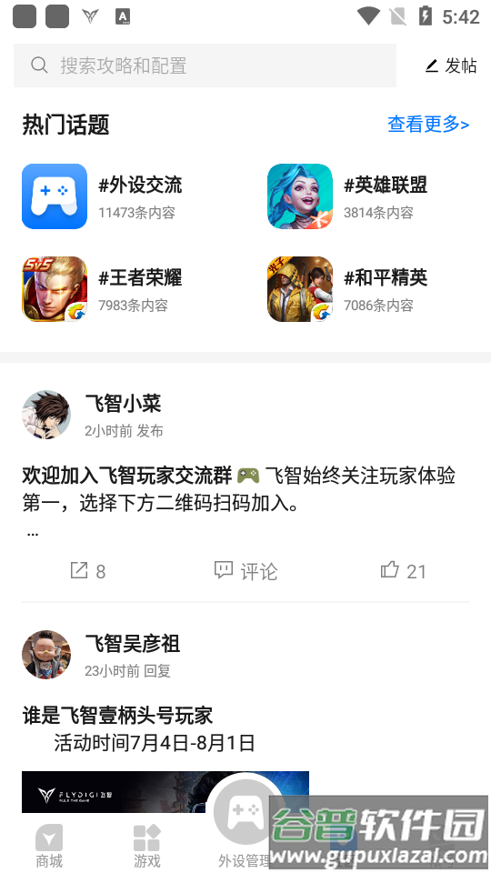 2025飞智游戏厅app手机版截图2