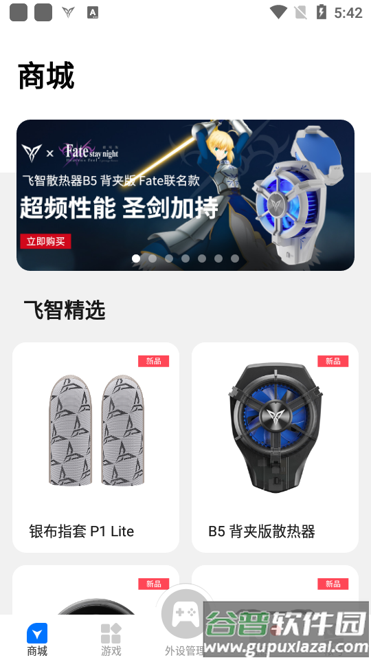 2025飞智游戏厅app手机版截图3