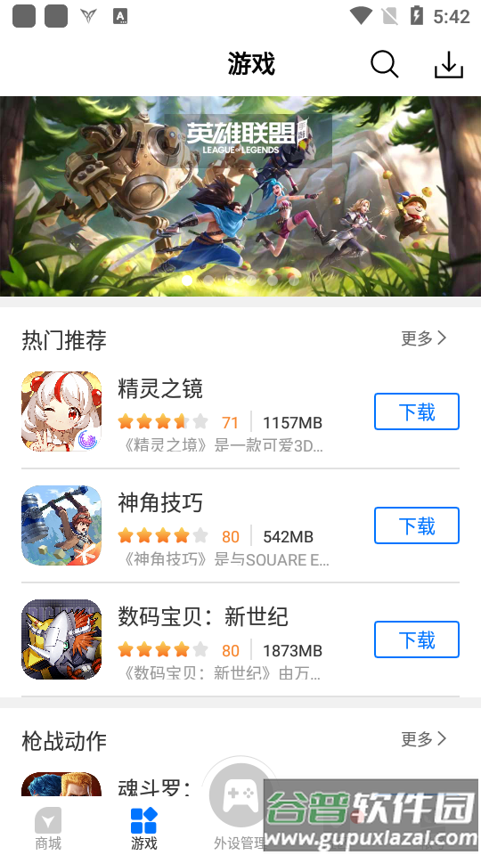 2025飞智游戏厅app手机版截图4