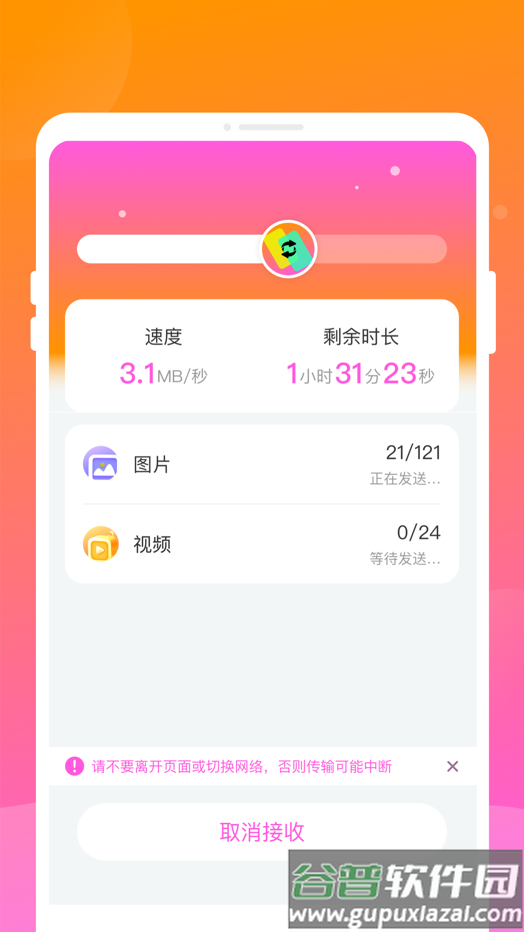 智能换机助手app截图1