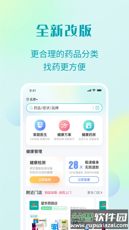 111医药馆网上药店软件截图1