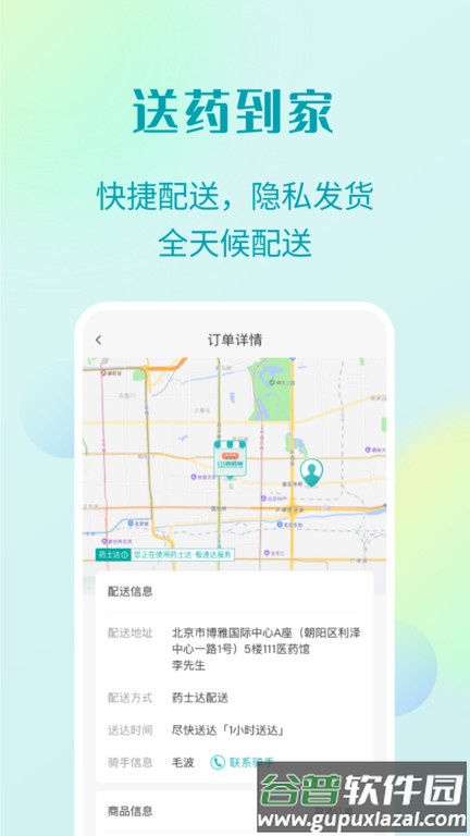 111医药馆网上药店软件截图3