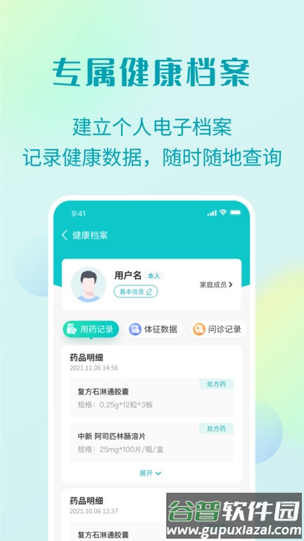 111医药馆网上药店软件截图4