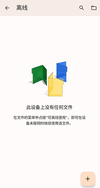 Google文档app截图3