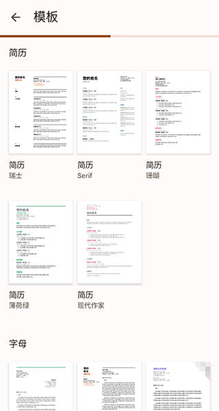 Google文档app截图4