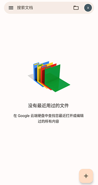 Google文档app截图5