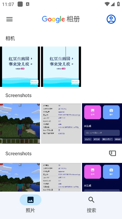 google相册app