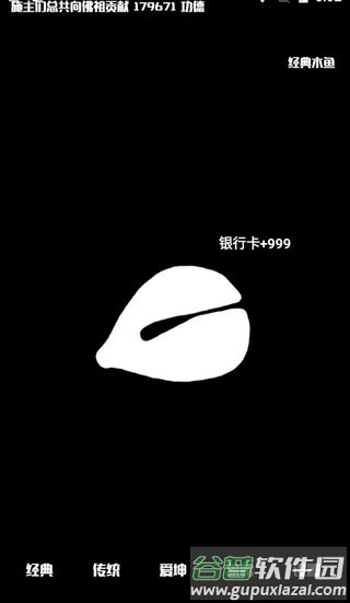 电子木鱼2.6最新版下载截图2