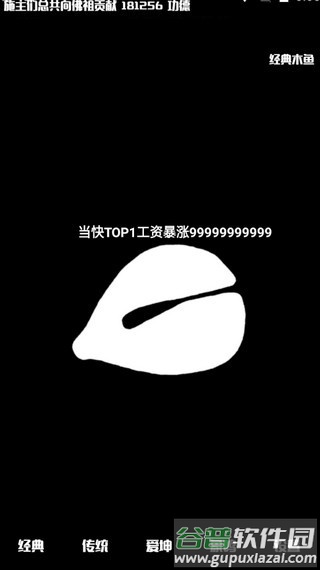 电子木鱼2.6最新版下载截图4