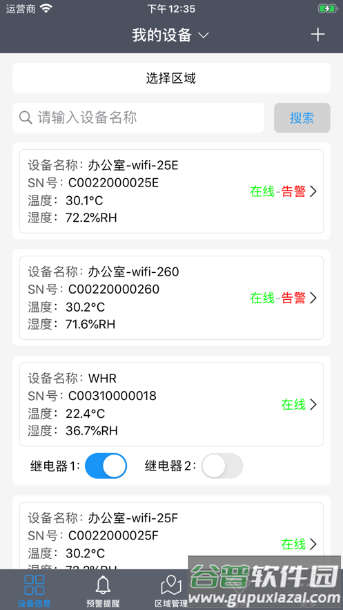 易维联app下载安卓截图1
