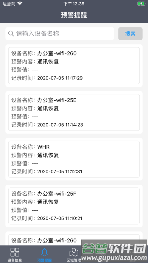 易维联app下载安卓截图3