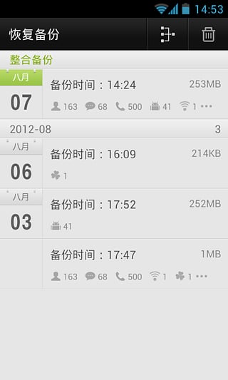 go备份中文版截图2