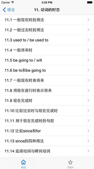 grammar app截图3