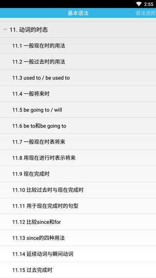 grammar官方版截图5