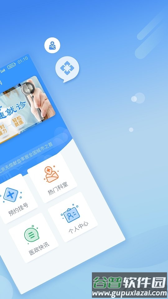 114挂号网医院挂号平台(更名北京医院挂号网)截图1