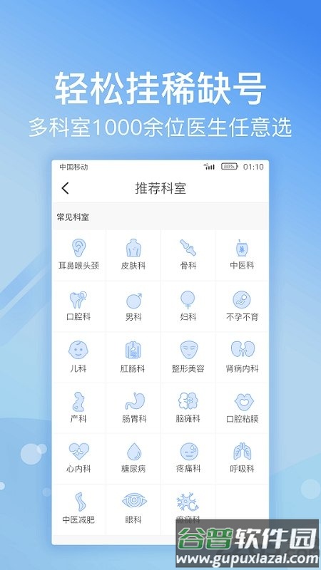 114挂号网医院挂号平台(更名北京医院挂号网)截图2