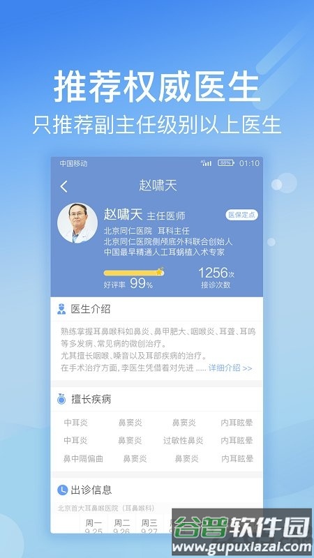 114挂号网医院挂号平台(更名北京医院挂号网)截图3