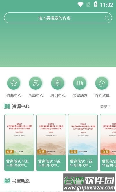 书香潞城app截图2