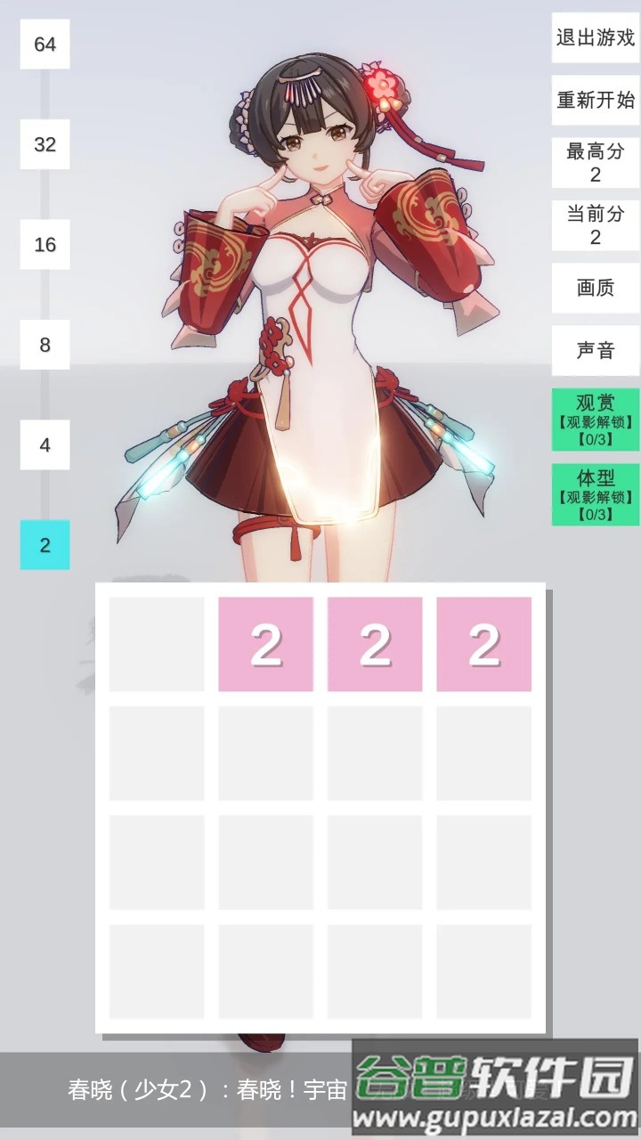 2048无限分镜安卓版截图2