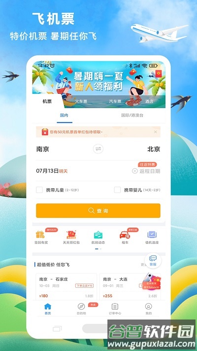 114票务机票火车票汽车票客户端截图1