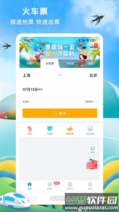 114票务机票火车票汽车票客户端截图2