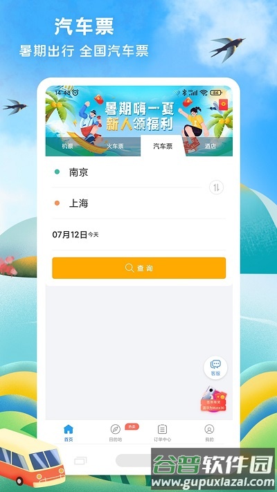 114票务机票火车票汽车票客户端截图3