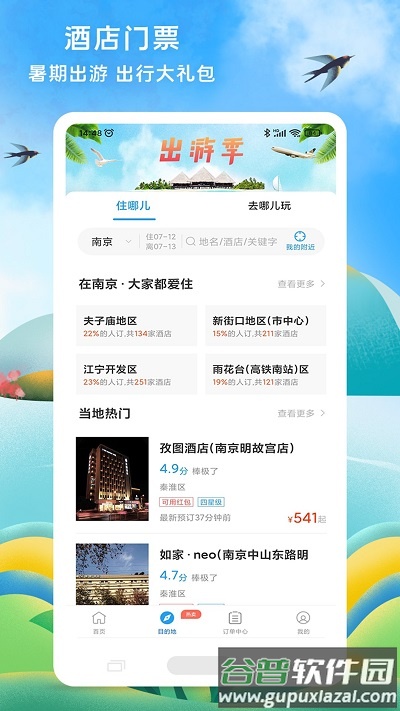 114票务机票火车票汽车票客户端截图4