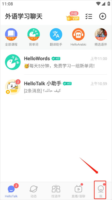 hellotalk安卓最新版