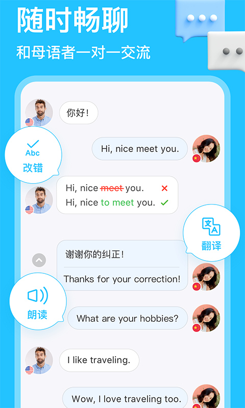 hellotalk安卓最新版截图1