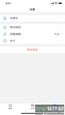 TP Connect app截图1