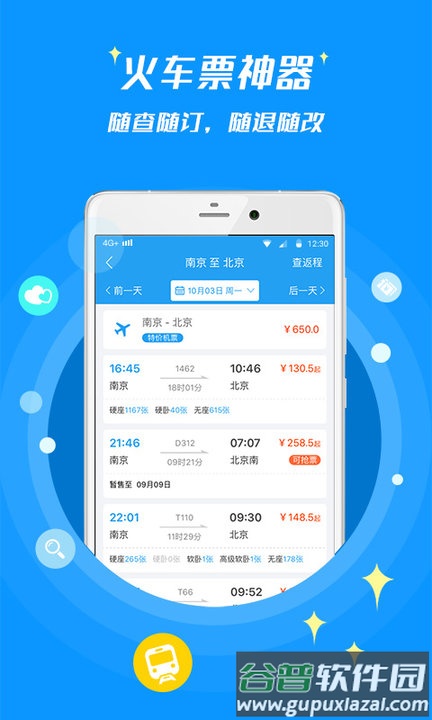 114票务网官方订票软件手机版截图1