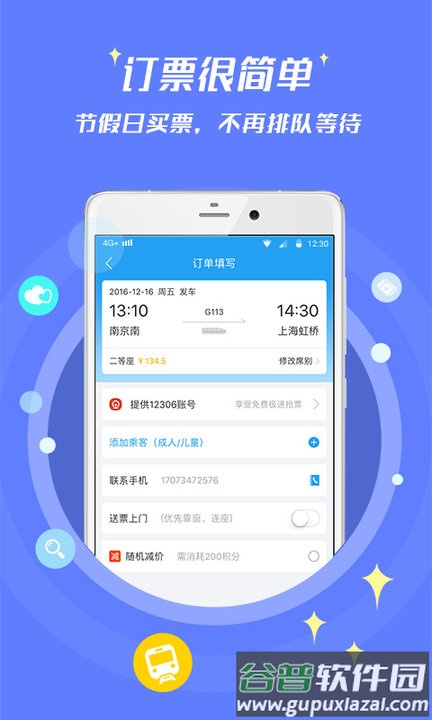 114票务网官方订票软件手机版截图3