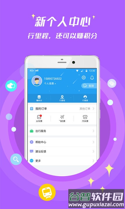 114票务网官方订票软件手机版截图4