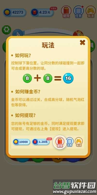 2048球球极速版手机版截图2