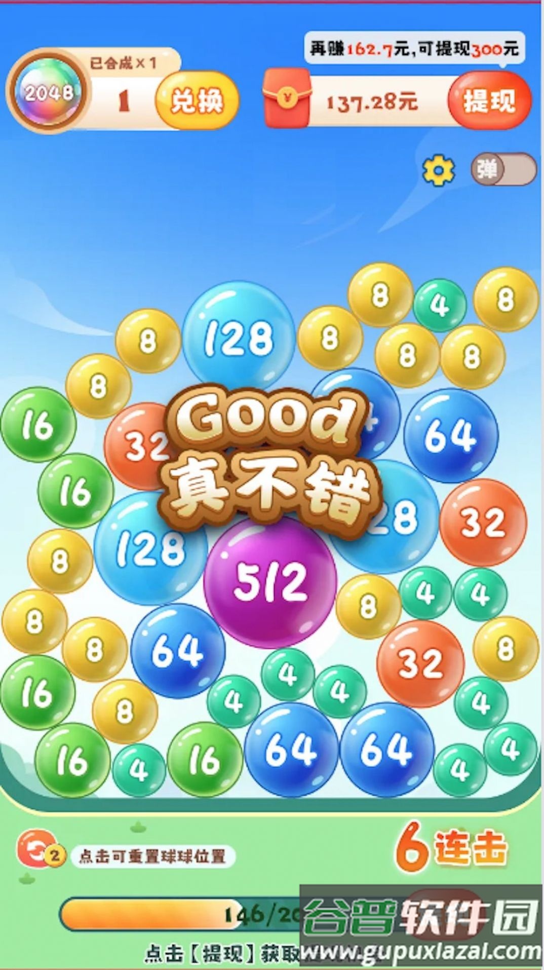 2048球球极速版手机版截图5