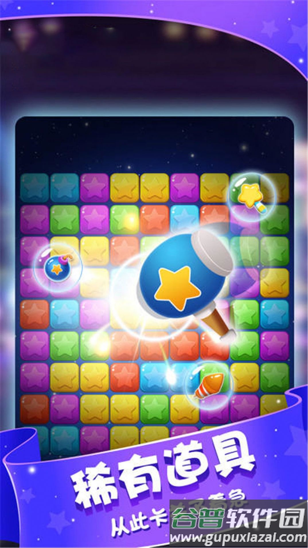 小精灵消灭星游戏下载安装截图1