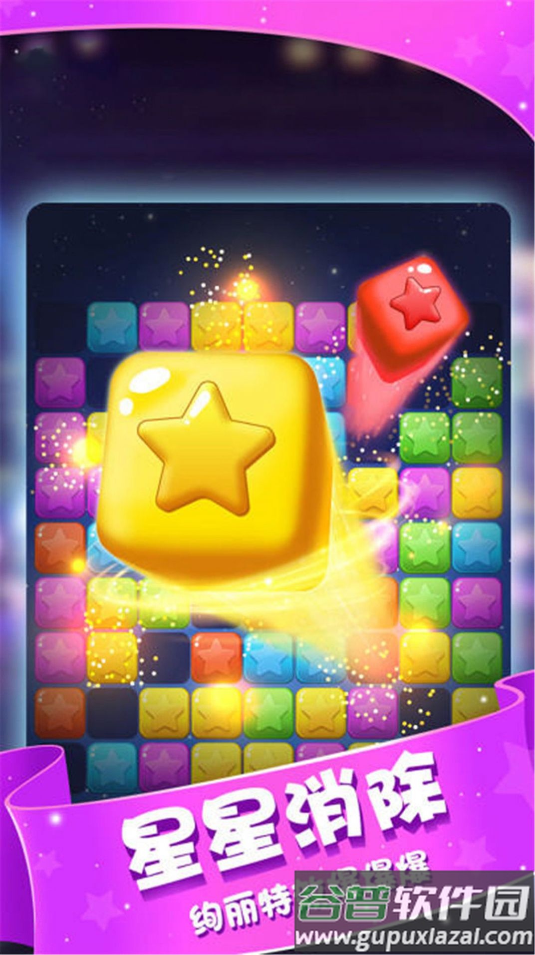 小精灵消灭星游戏下载安装截图2