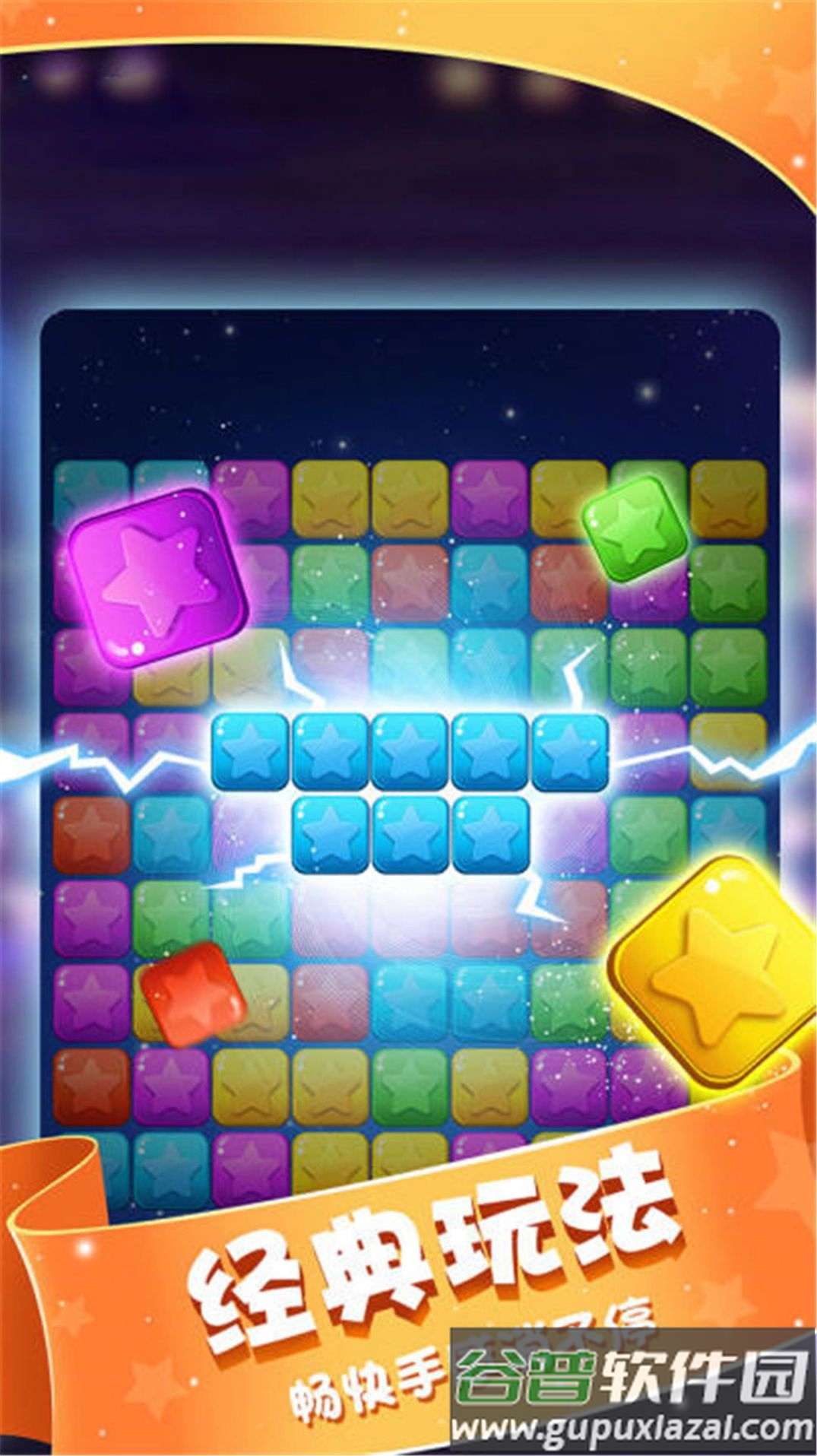 小精灵消灭星游戏下载安装截图3