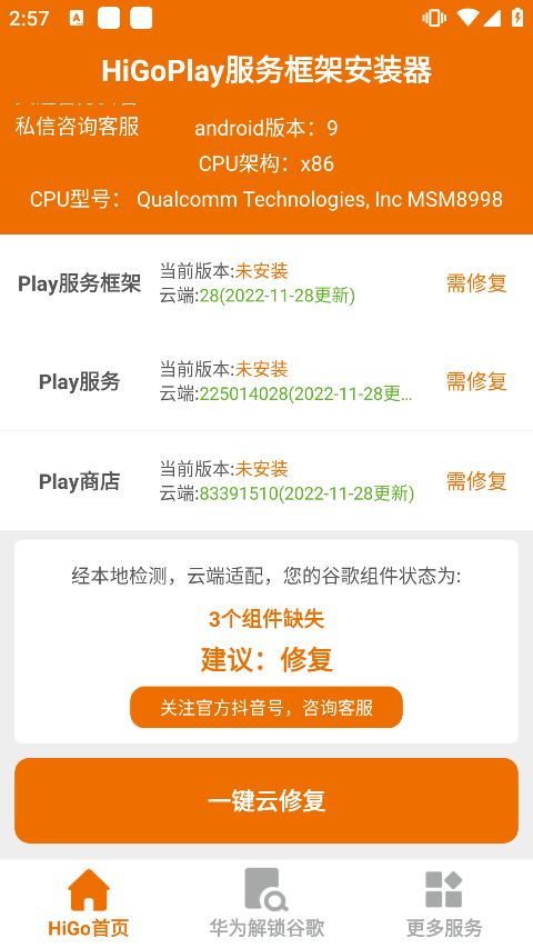 higoplay服务框架安装器最新版本截图1