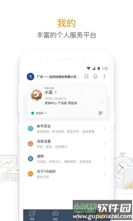 115加app最新版截图3