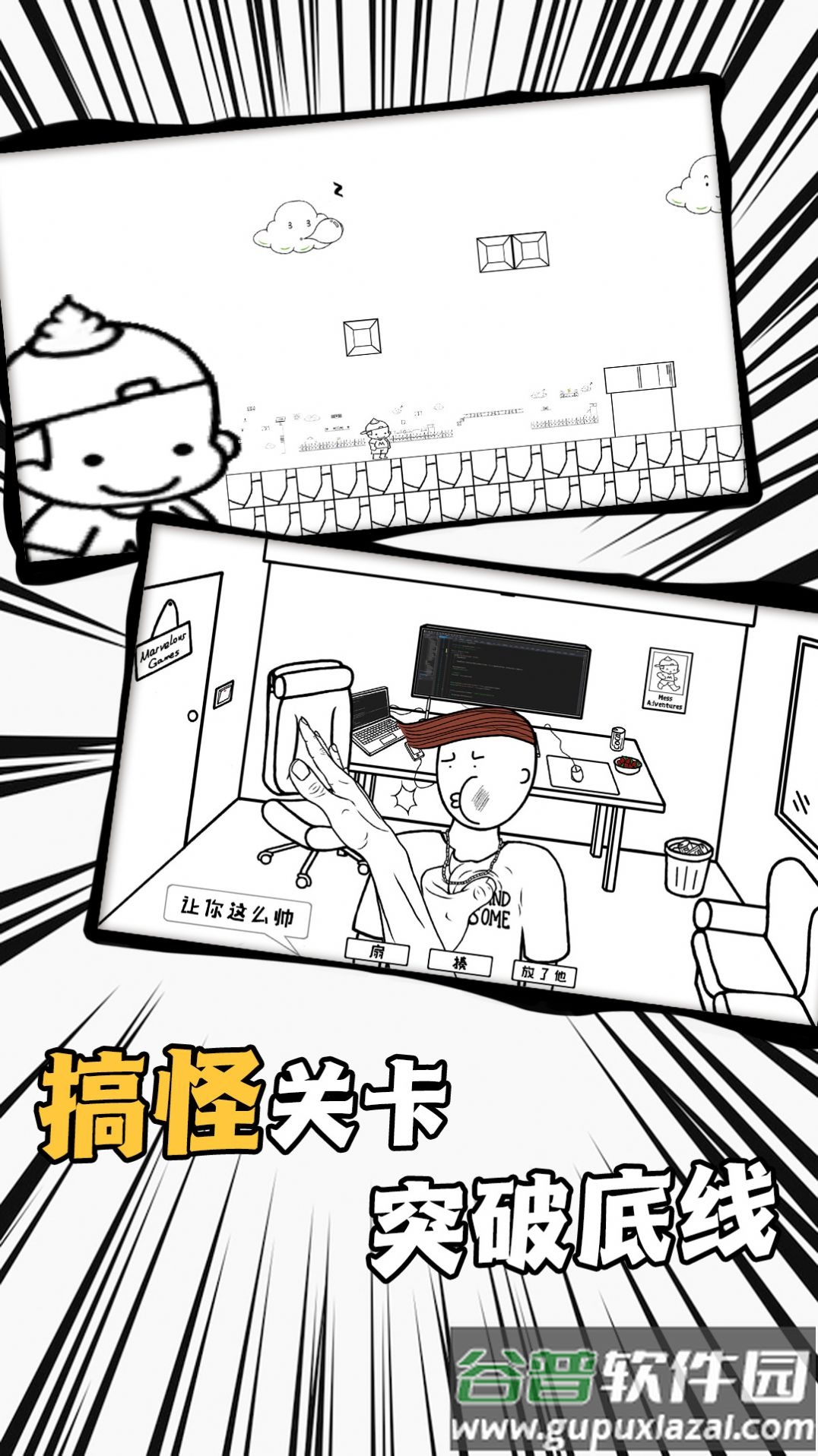 爱作怪的先生游戏下载安装截图2