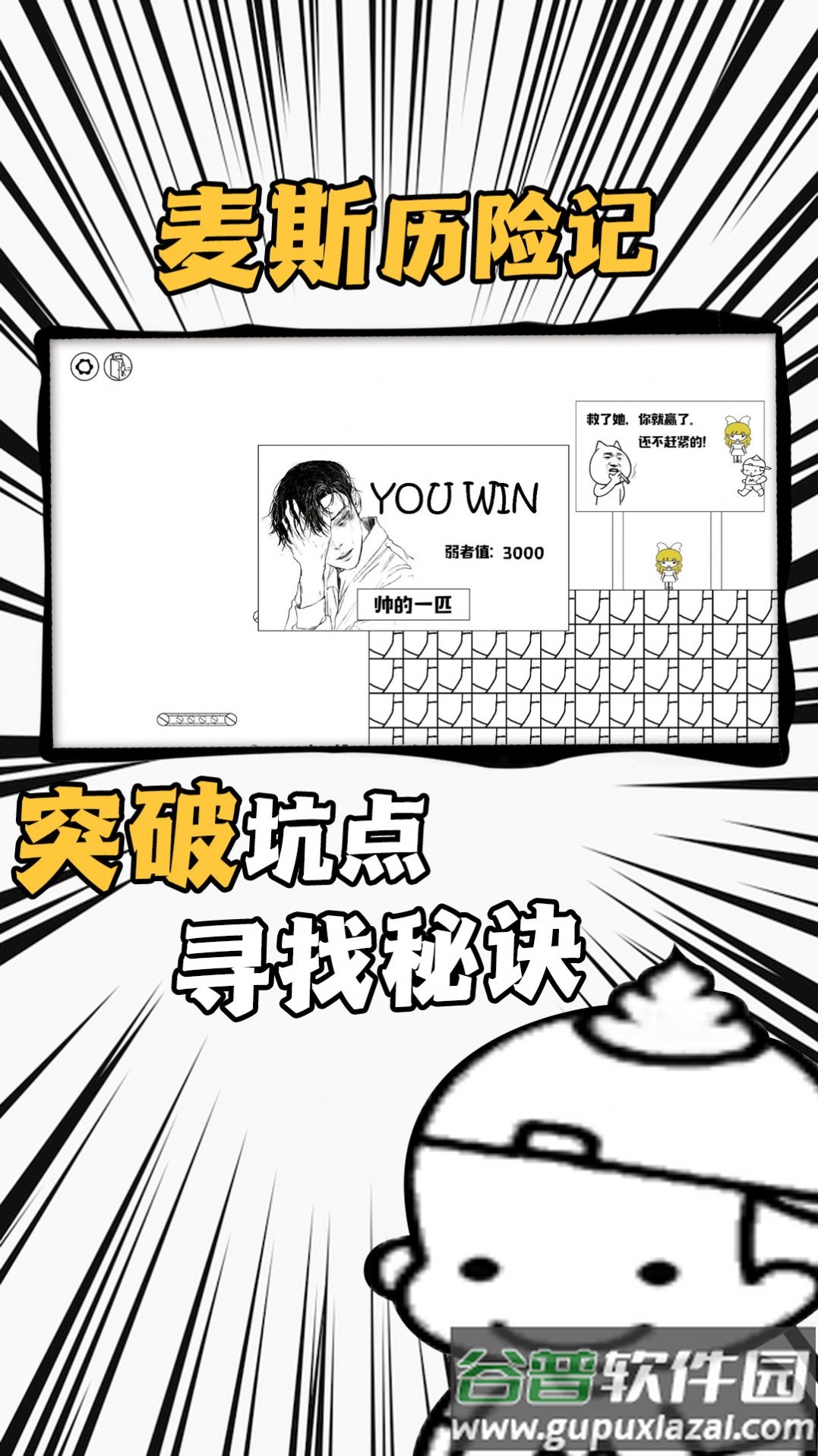 爱作怪的先生游戏下载安装截图3