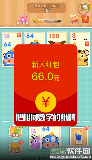 2048纸牌领红包版截图2